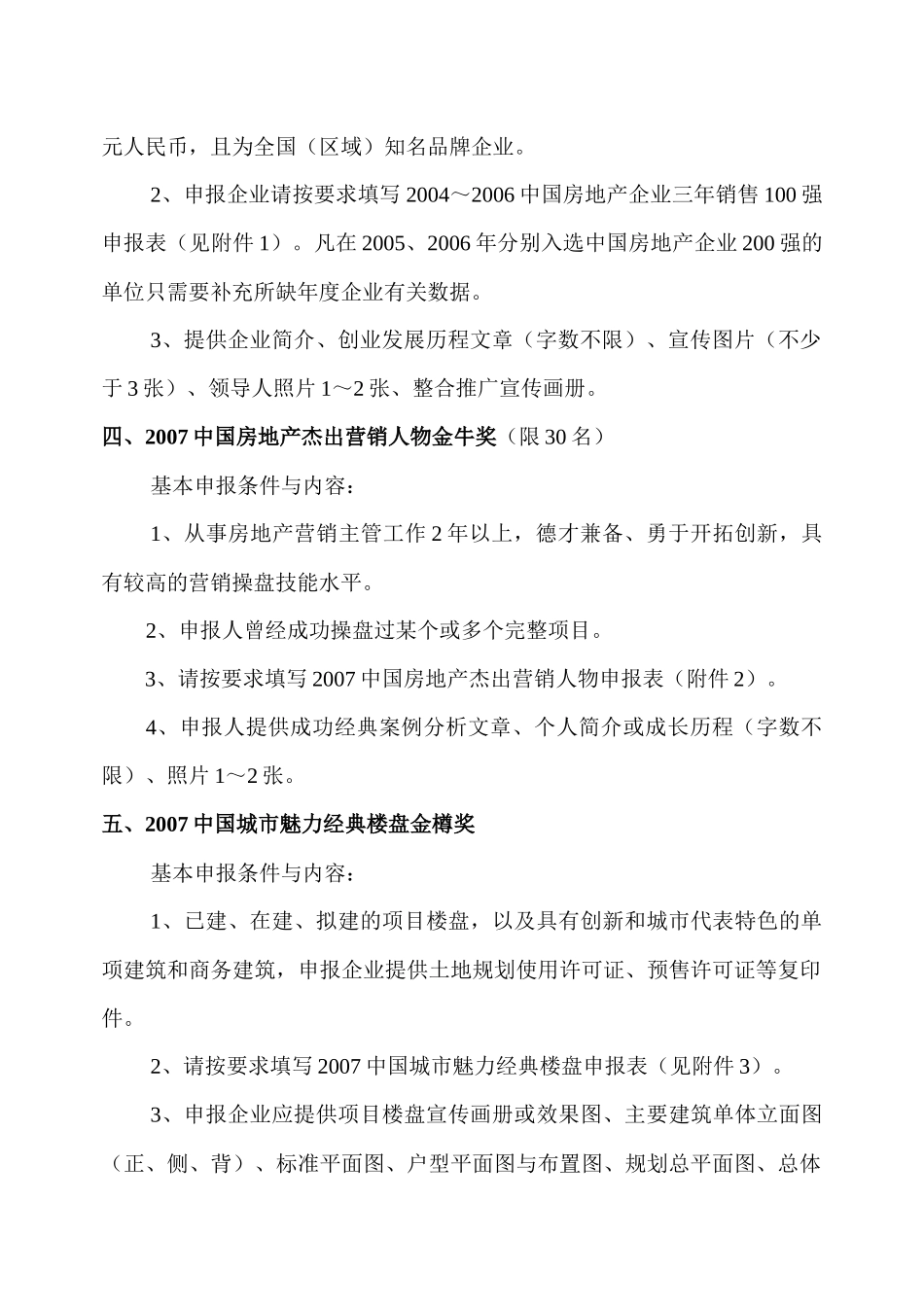 中国社科院城市发展与环境研究中心_第3页