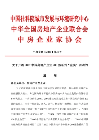 中国社科院城市发展与环境研究中心