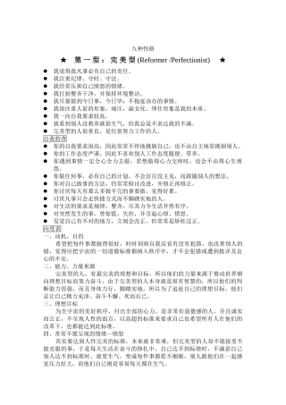 如何跟九种不同型格的人沟通