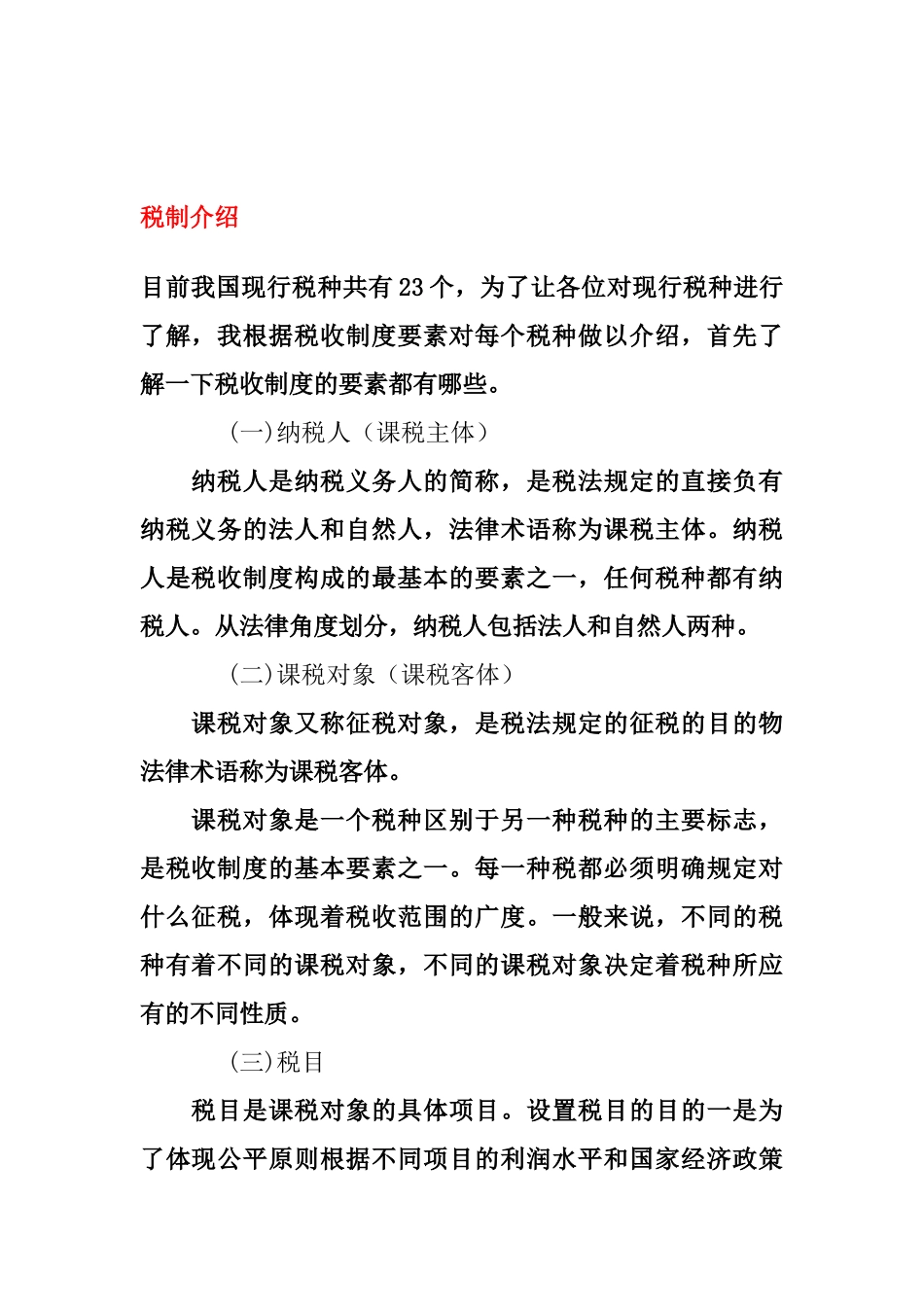 增值税纳税人基础培训知识_第1页