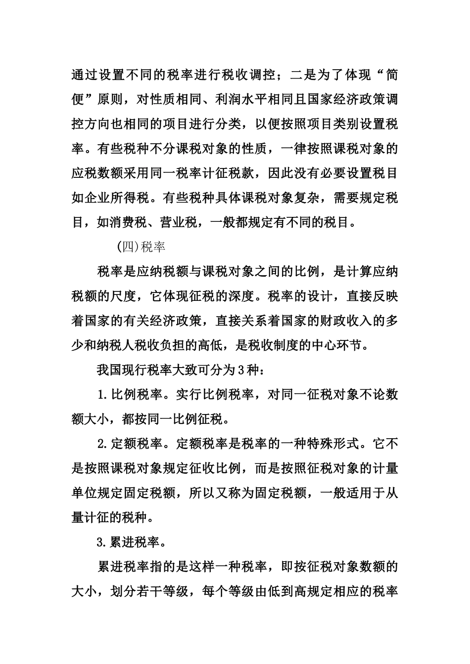 增值税纳税人基础培训知识_第2页