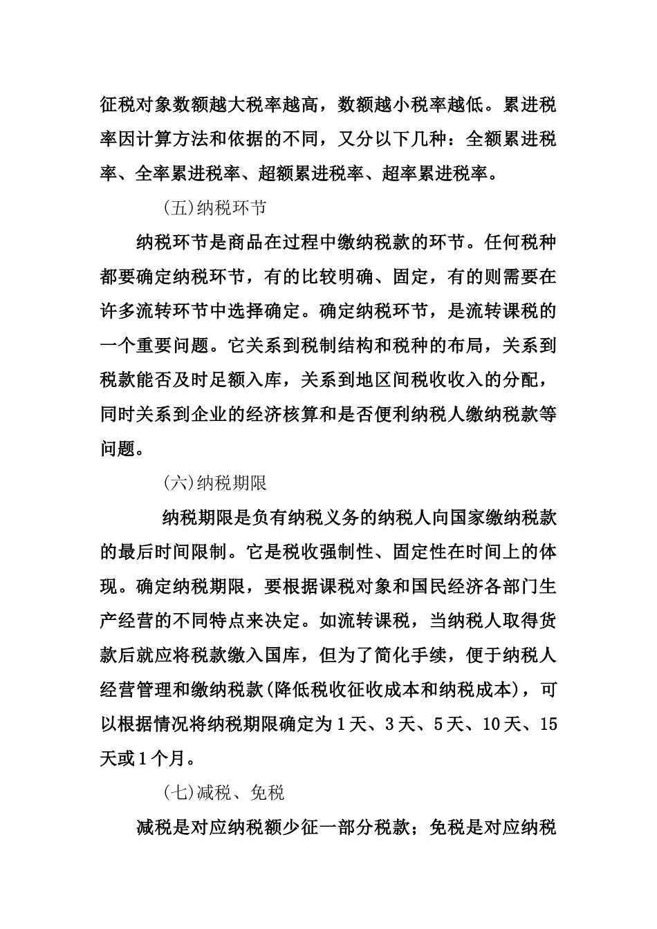 增值税纳税人基础培训知识_第3页