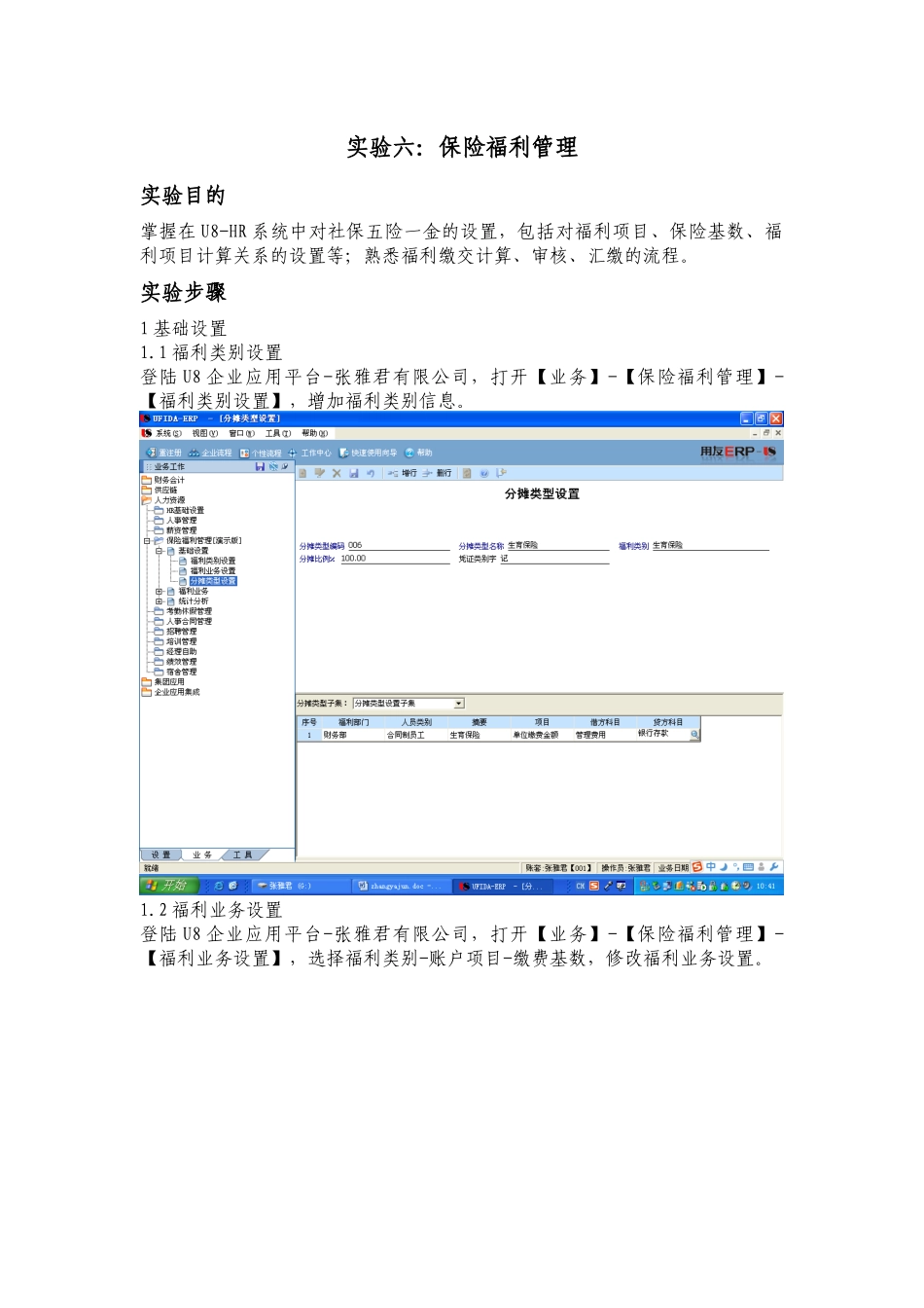 实验六保险福利管理_第1页