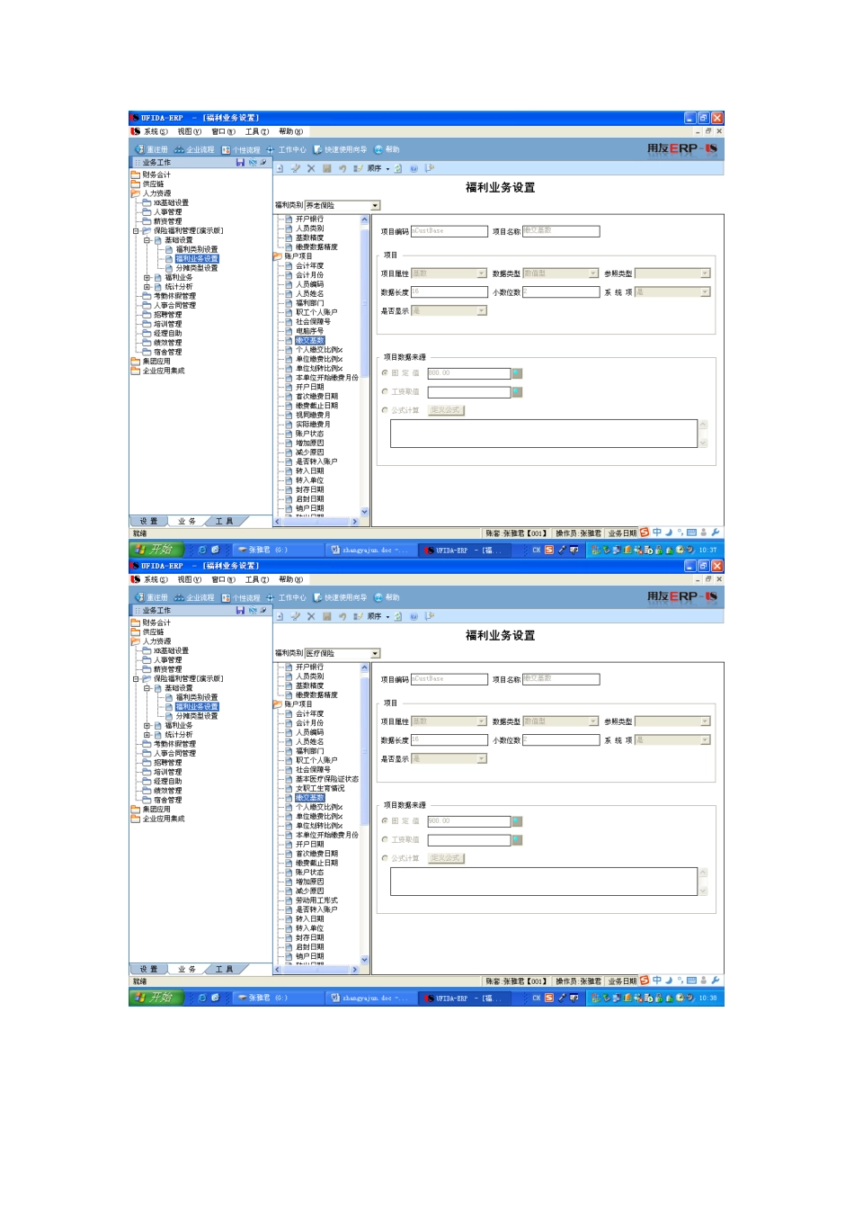 实验六保险福利管理_第2页