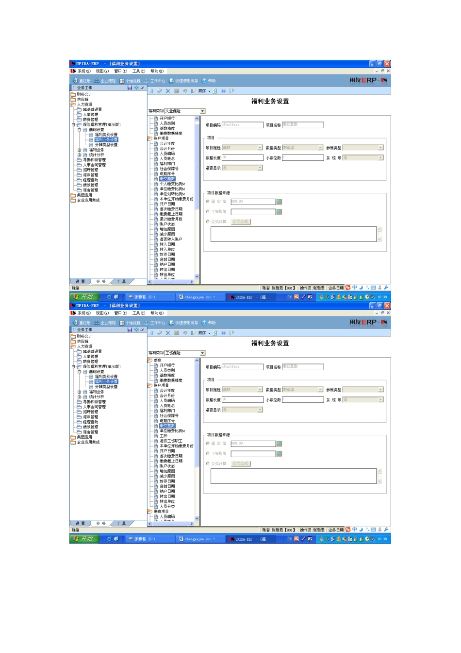实验六保险福利管理_第3页