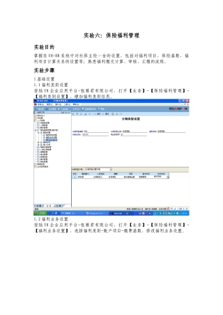 实验六保险福利管理