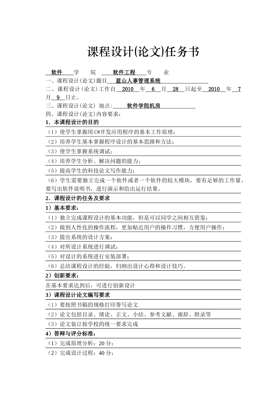 人力资源-C#课程设计 人事管理系统_第1页