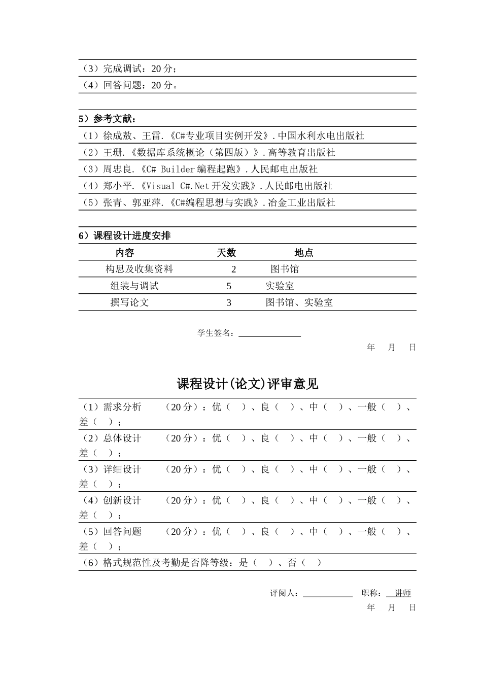 人力资源-C#课程设计 人事管理系统_第2页