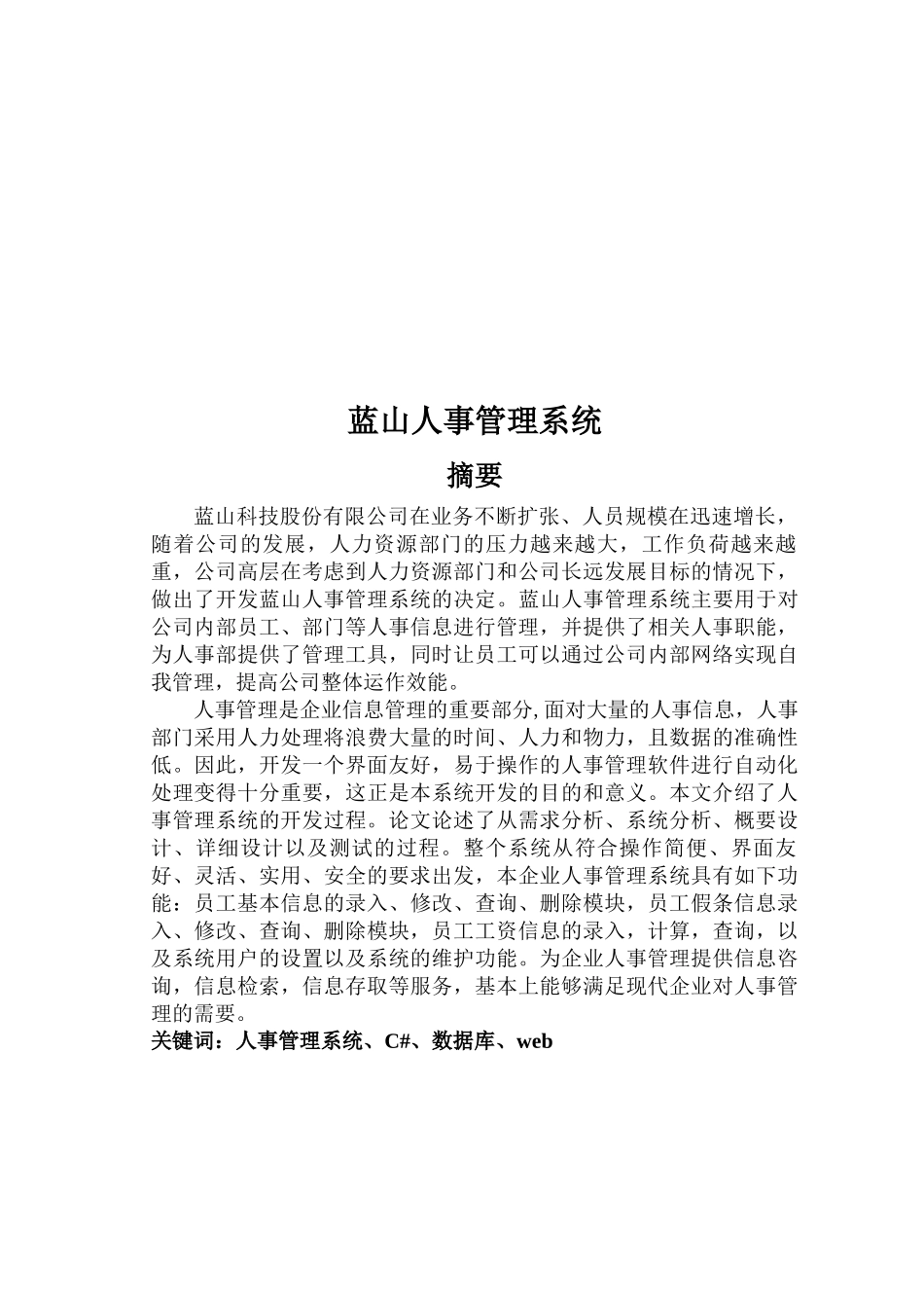 人力资源-C#课程设计 人事管理系统_第3页
