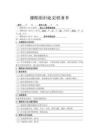 人力资源-C#课程设计 人事管理系统