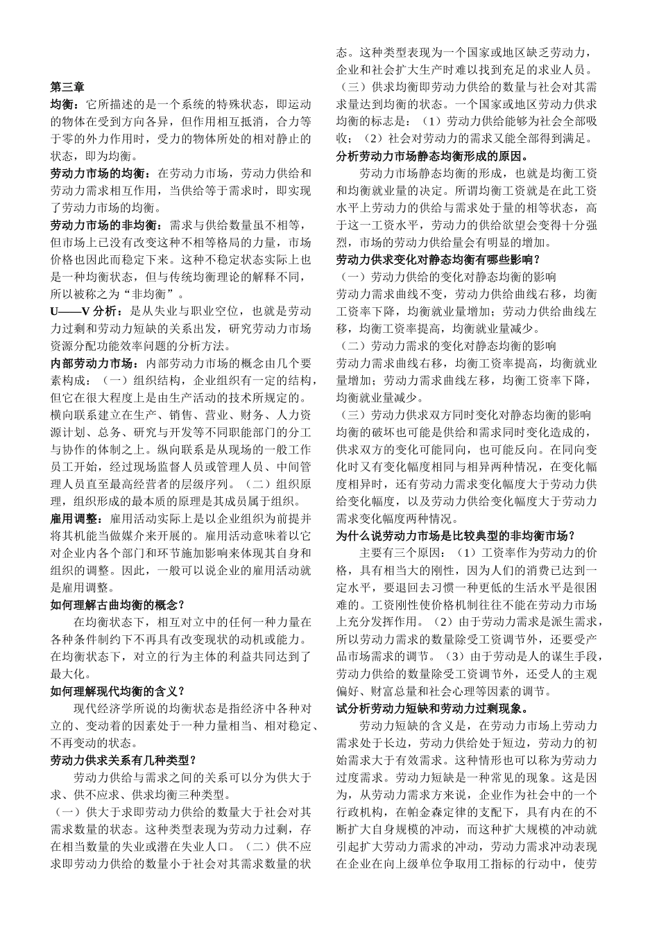 人力资源管理--劳动经济学串讲资料_第3页