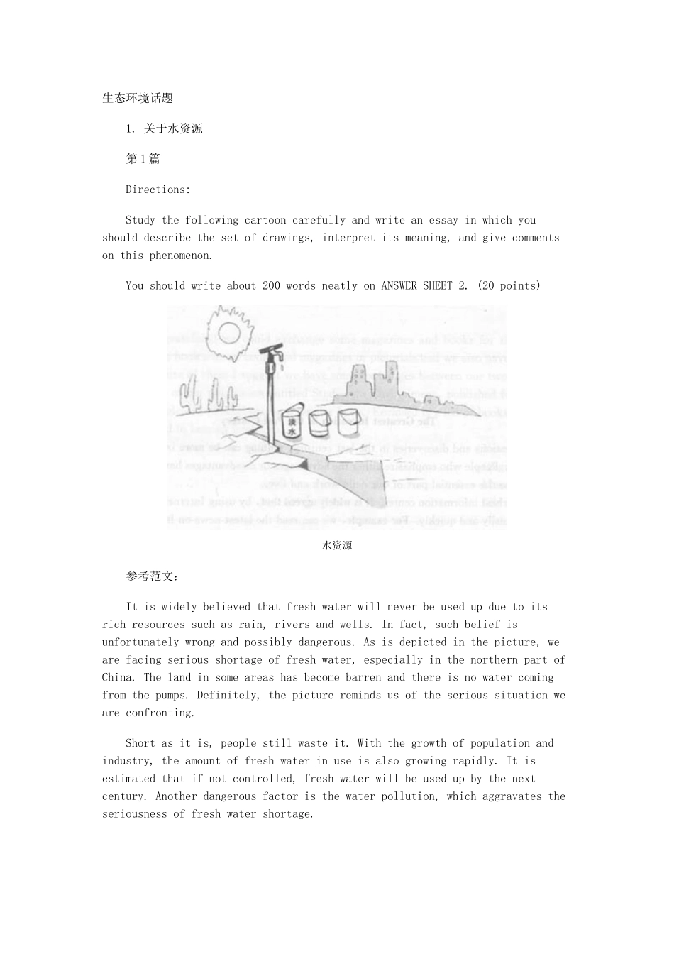 作文生态环境话题_第1页