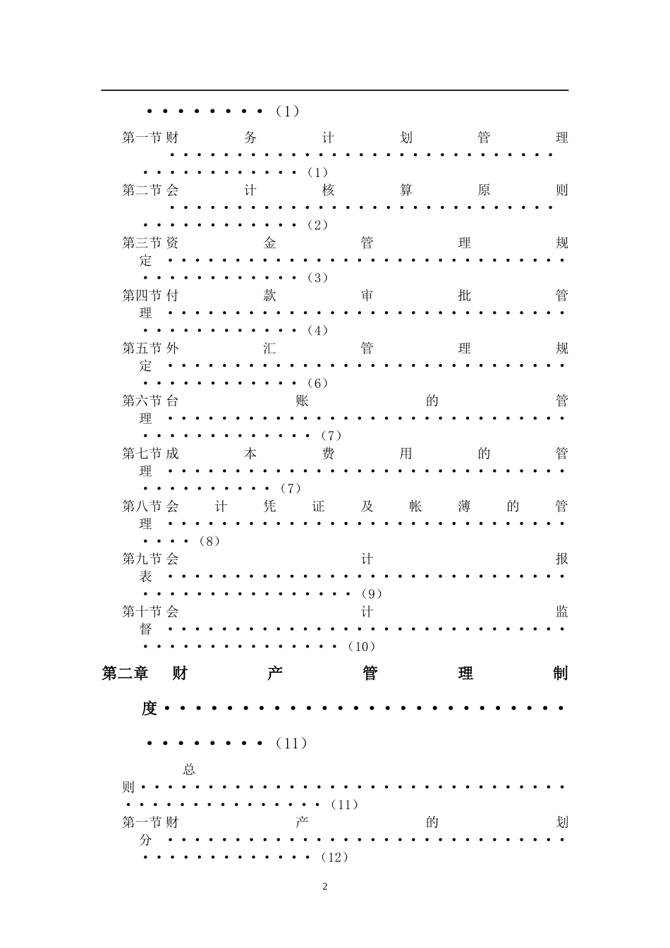 某渡假村财务系统管理办法_第2页
