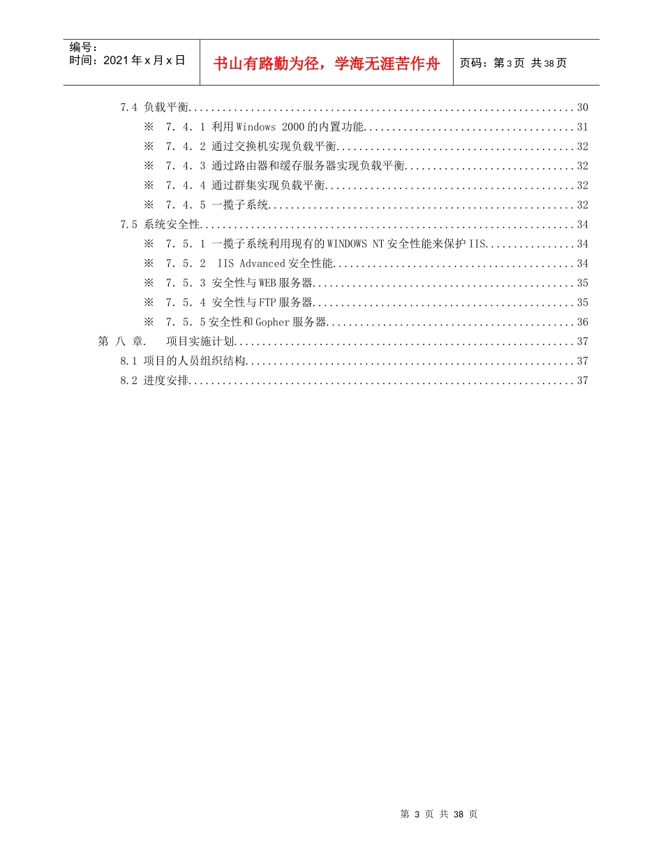 某科技公司信息系统设计方案_第3页