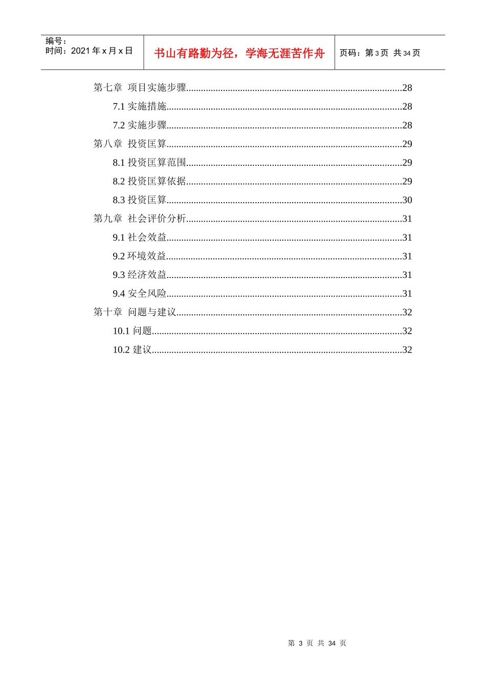 某省压缩天然气母站可行性研究报告_第3页