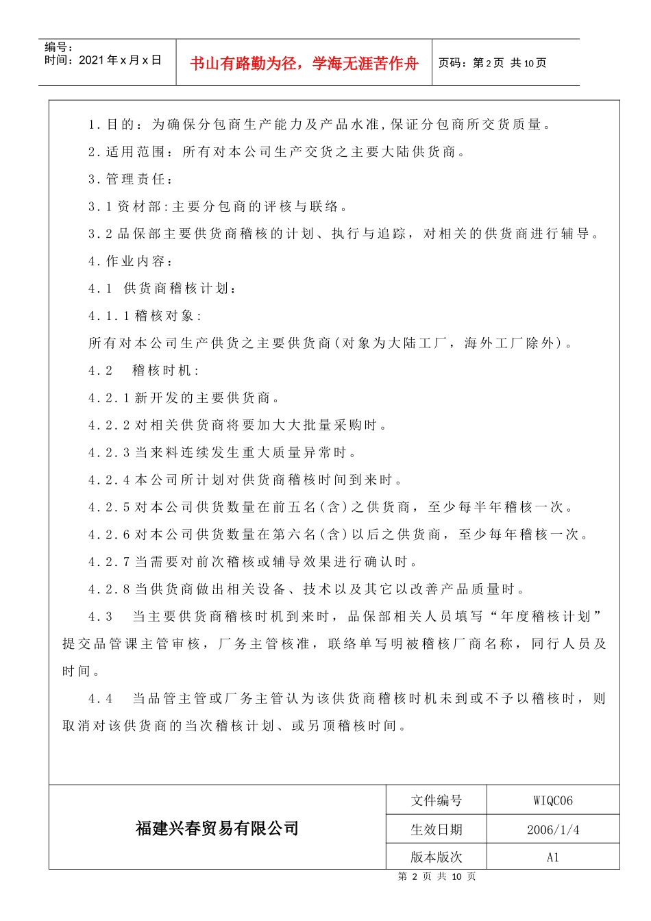 某贸易公司供应商管理办法_第2页