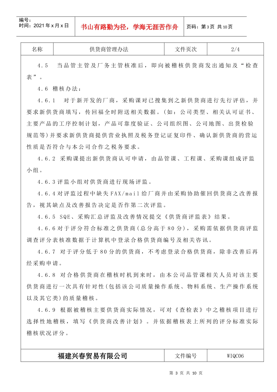 某贸易公司供应商管理办法_第3页