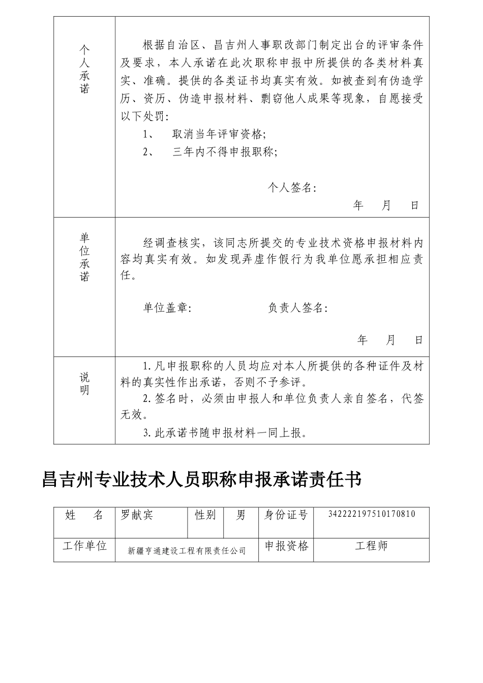 专业技术人员职称申报承诺责任书_第2页