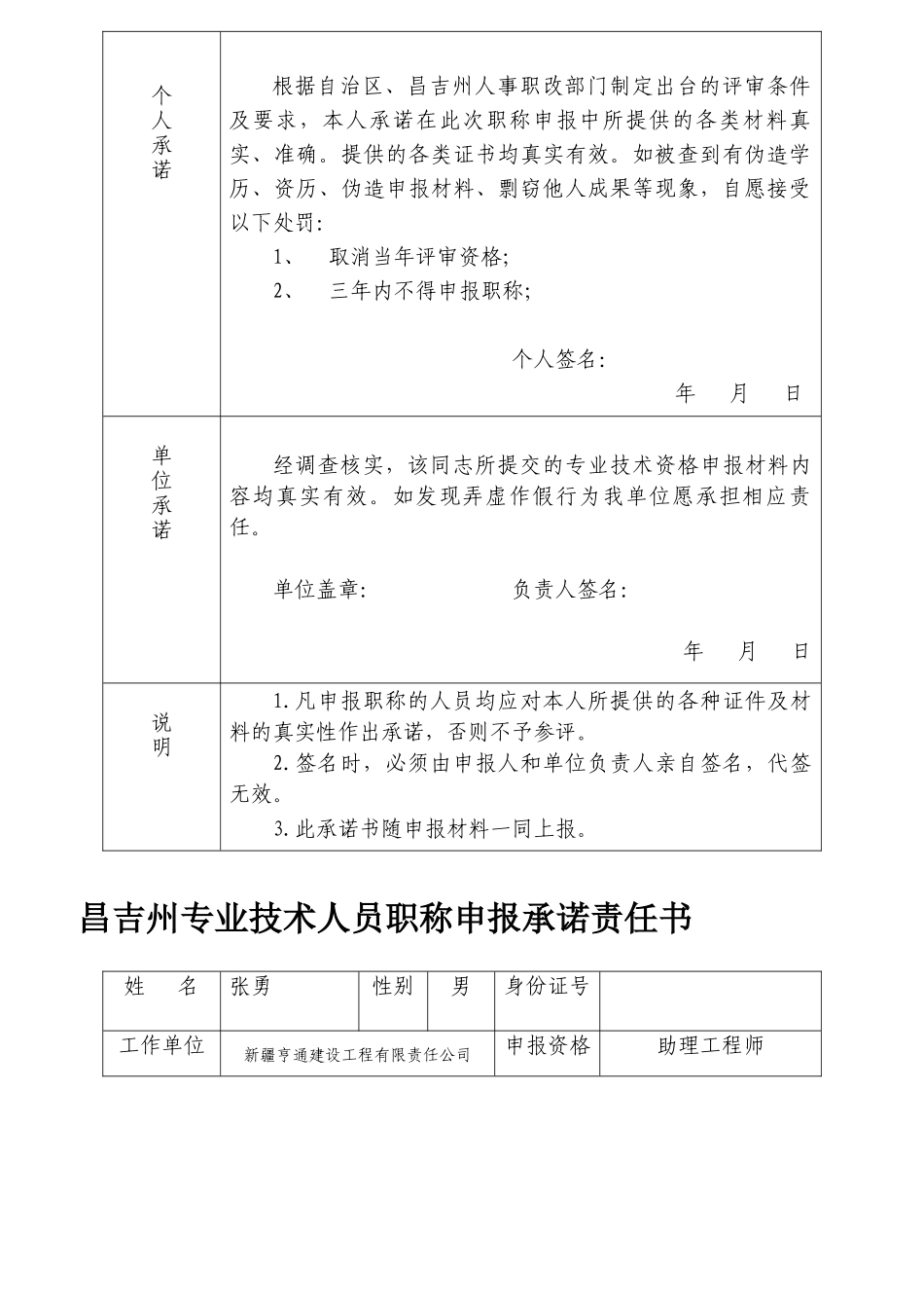 专业技术人员职称申报承诺责任书_第3页