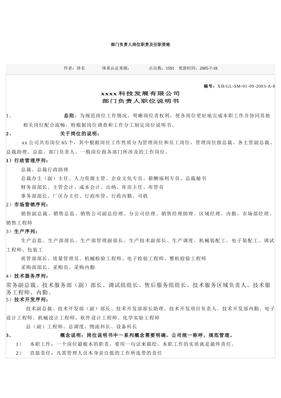 人力资源-e部门负责人岗位职责及任职资格_第1页