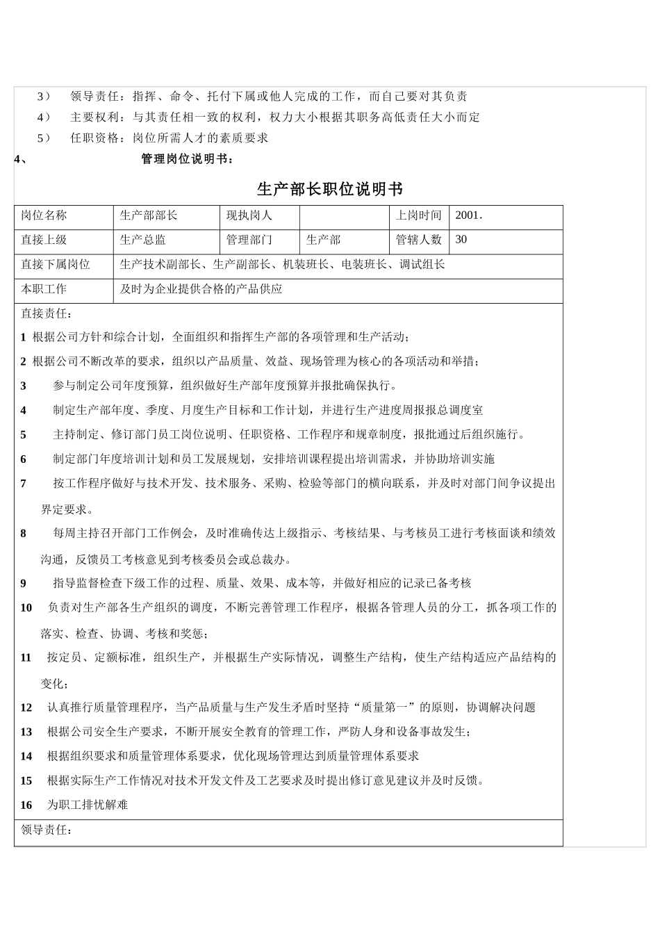 人力资源-e部门负责人岗位职责及任职资格_第2页