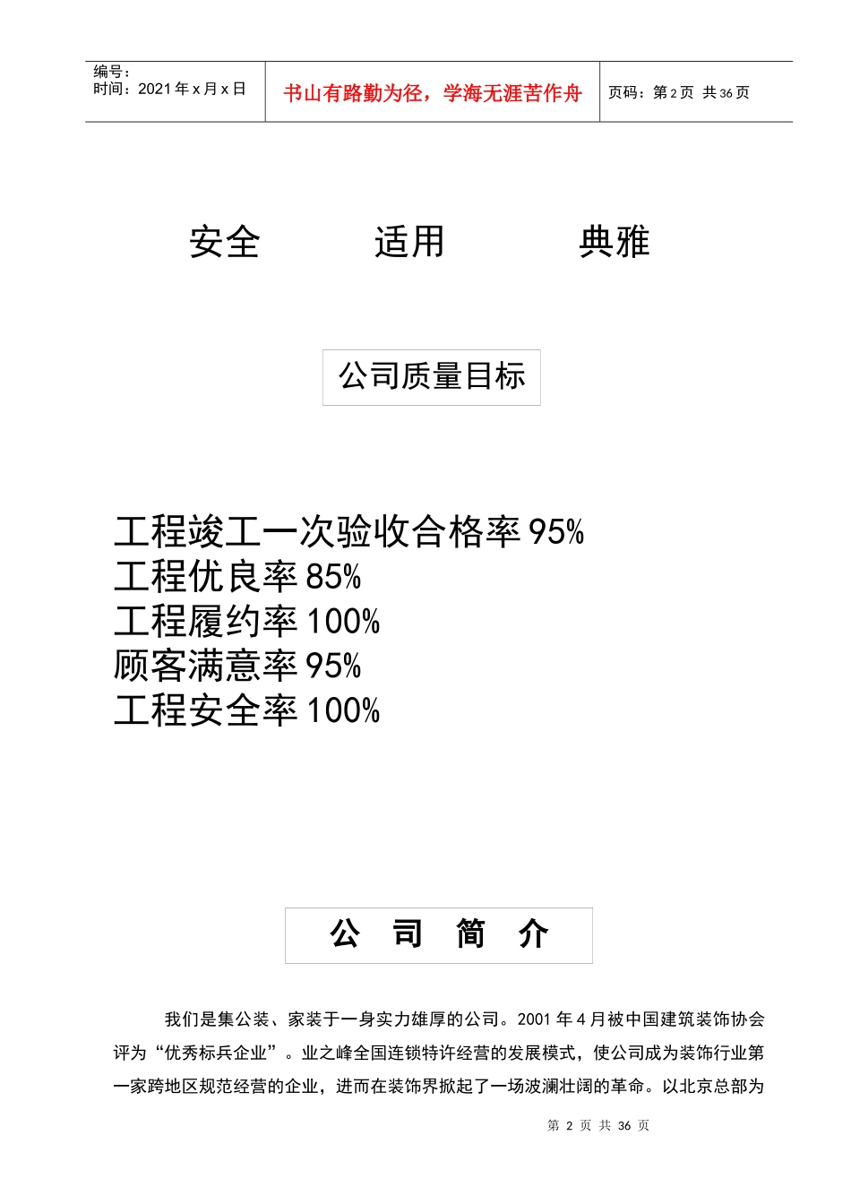 某装饰有限公司员工手册(1)_第2页