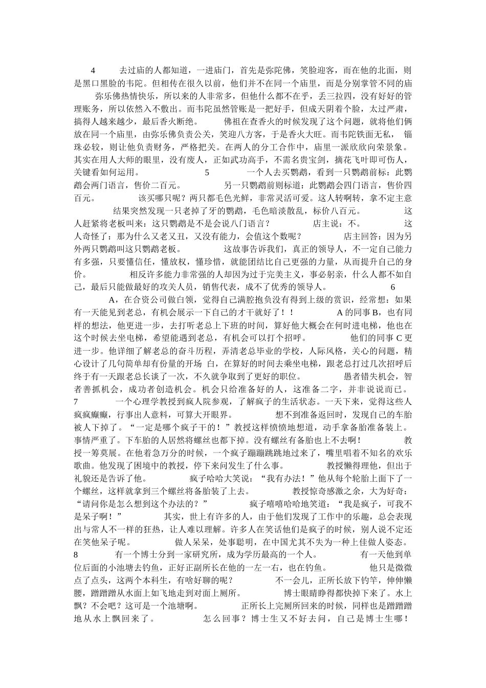 企业培训中十八个经典的故事_第2页