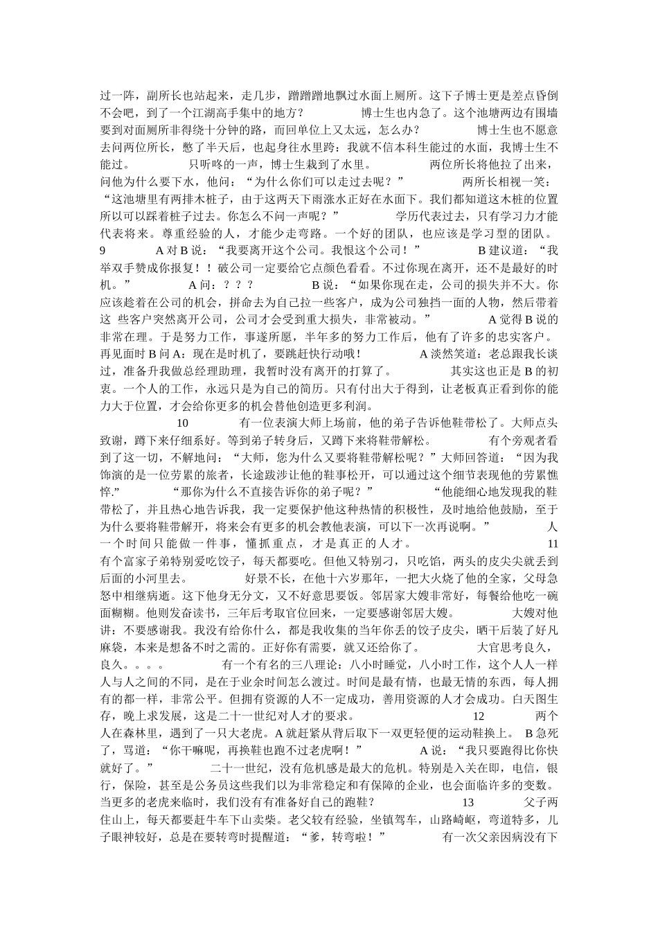 企业培训中十八个经典的故事_第3页