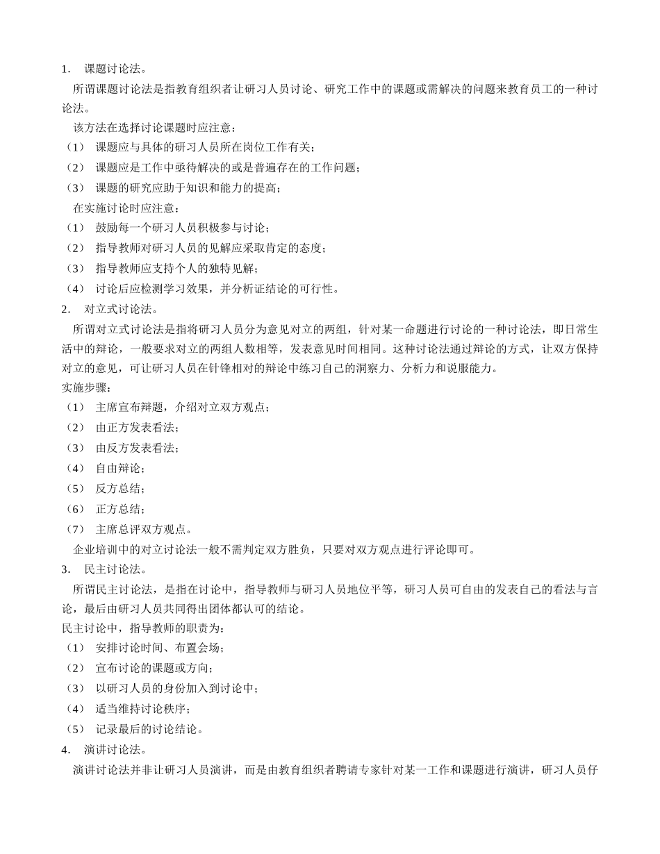 培训秘诀现代企业人力资源总监、职业培训师、职业经理人必看培训技巧大全_第3页