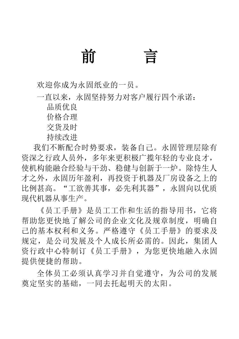 某纸业公司员工手册草稿_第2页