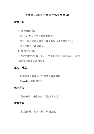 人力资源-3DS MAX 环境大气效果与视频特效教案6-2