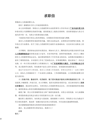 尊敬的人力资源招聘人员