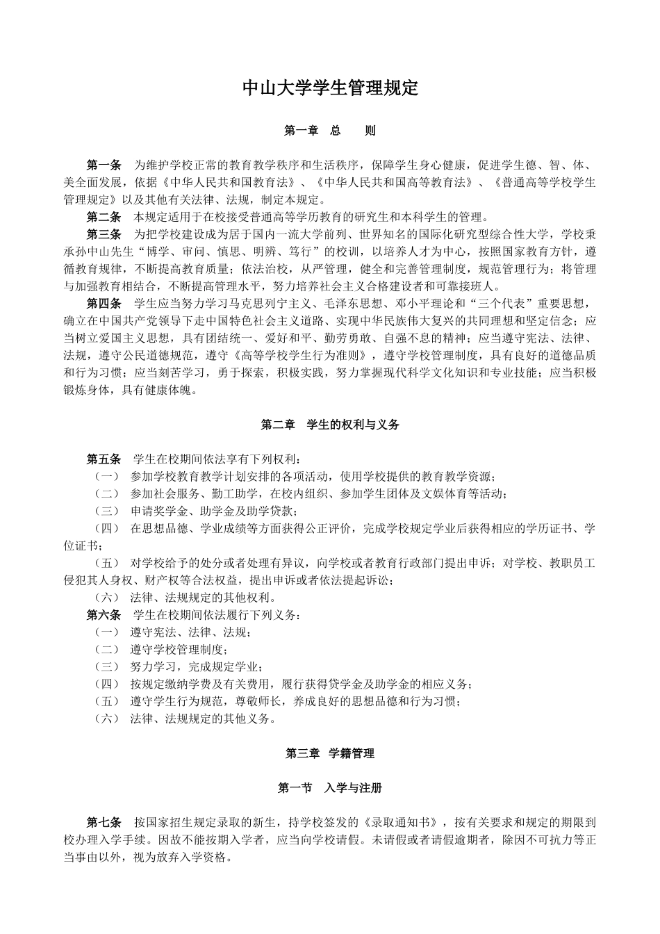 中山大学学位与研究生教育工作手册_第3页