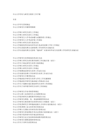 中山大学学位与研究生教育工作手册