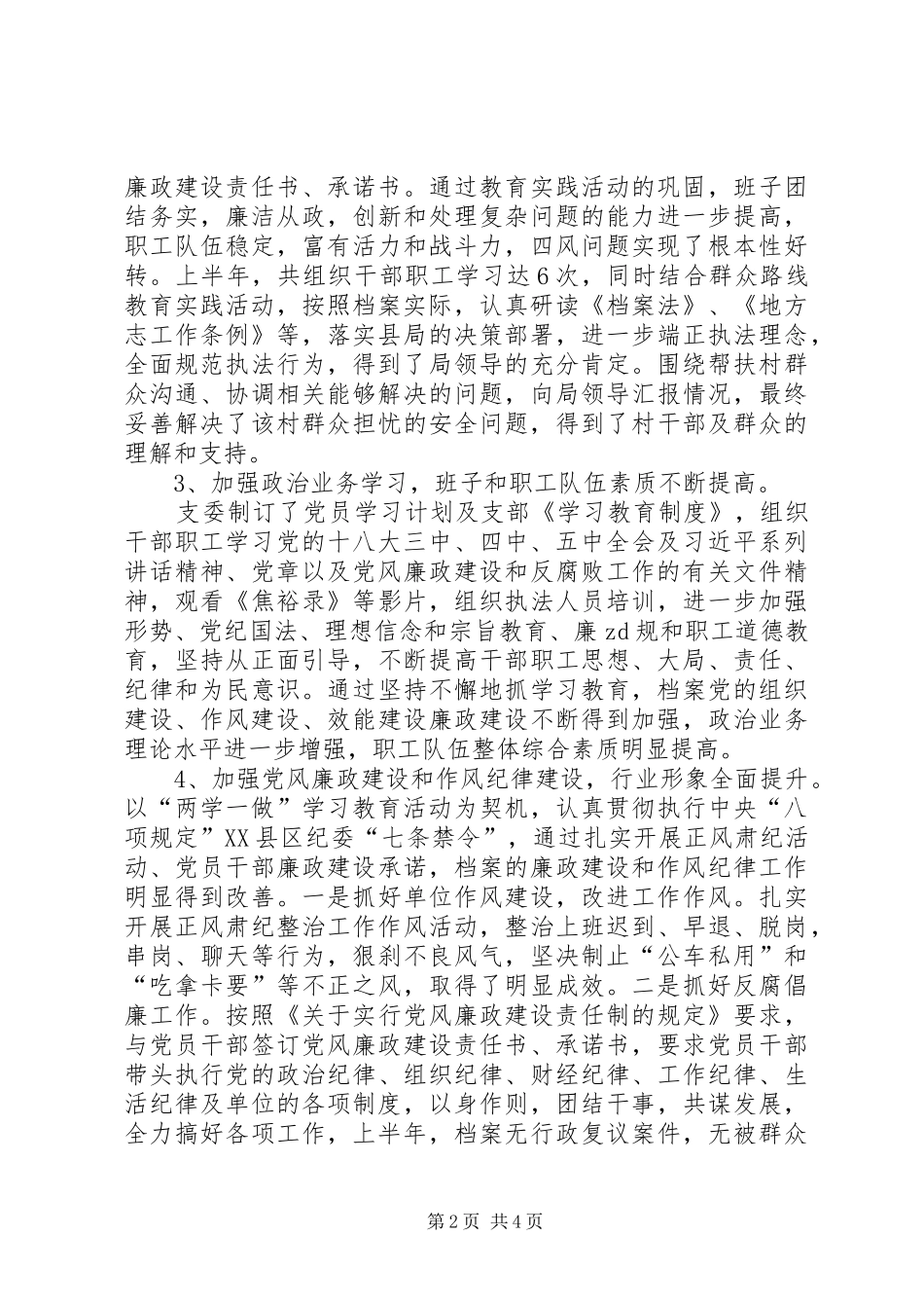 党支部年度工作总结范文党支部换届工作报告_第2页