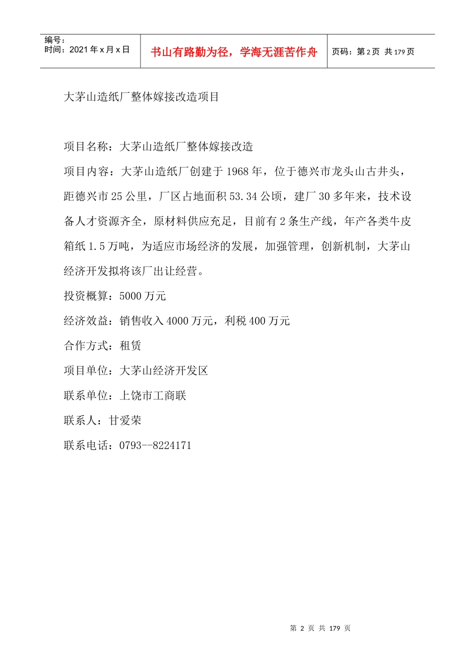 某装饰材料公司新型复合资料_第2页