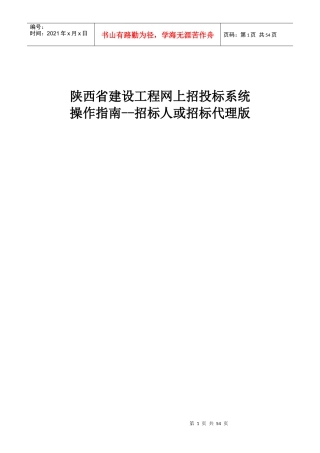 某省建设工程网上招投标系统操作指南