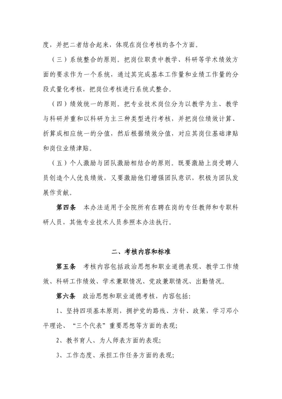 山东经济学院专业技术岗位年度考核实施办法(试行)_第2页