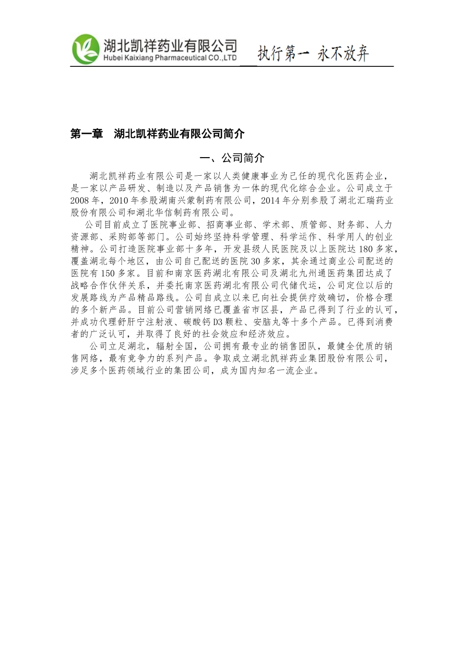 某药业有限公司员工手册_第3页