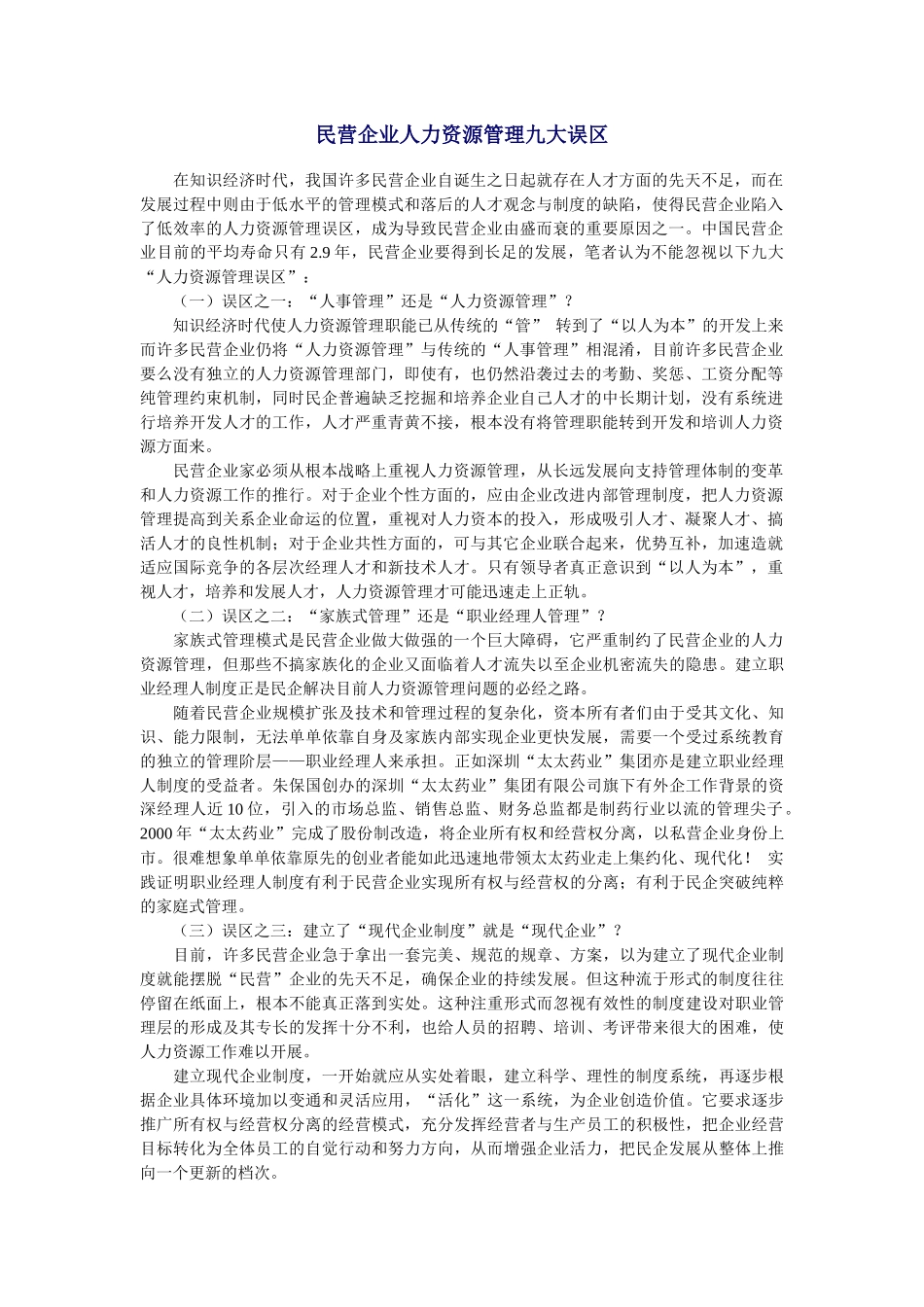 人事激励约束机制改革_第1页