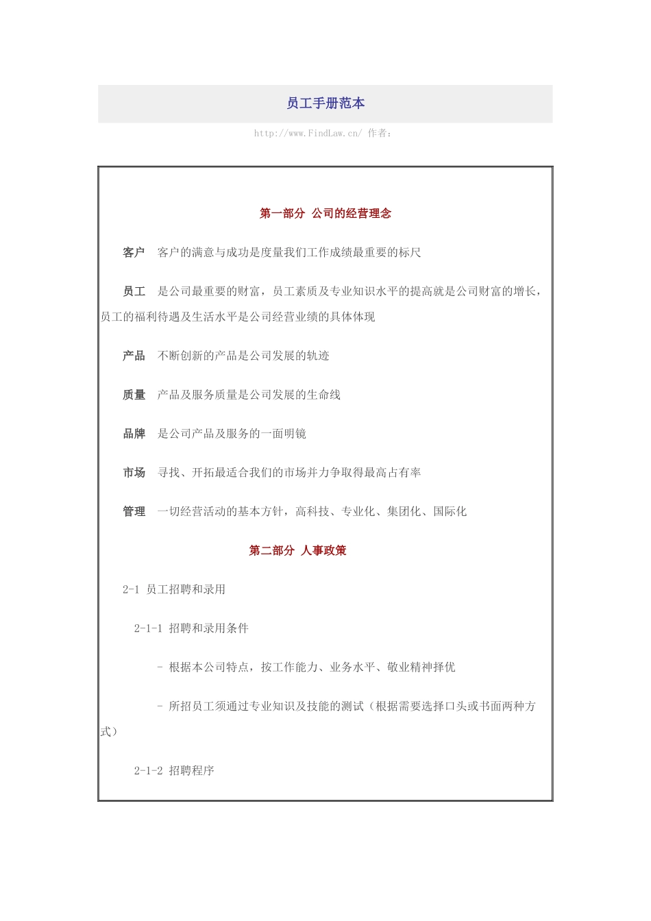 员工手册范本5687221347_第1页