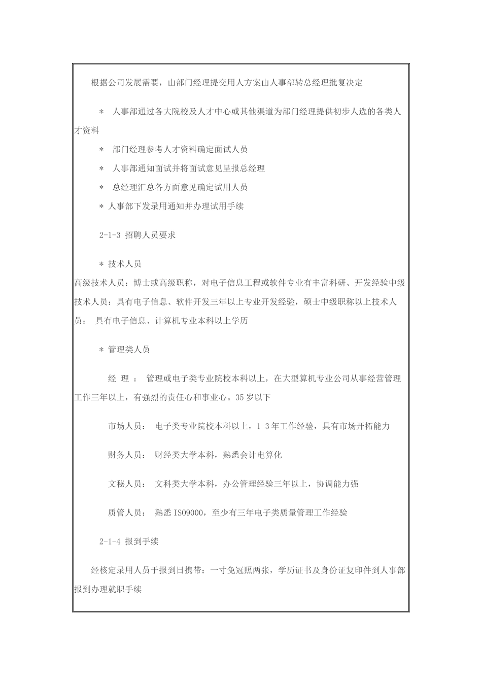 员工手册范本5687221347_第2页