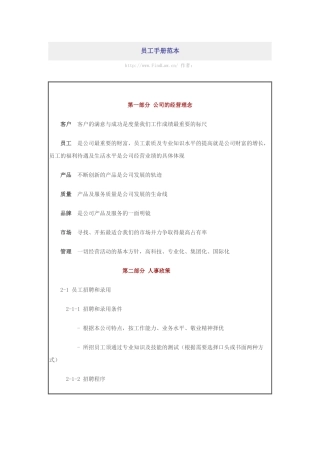 员工手册范本5687221347
