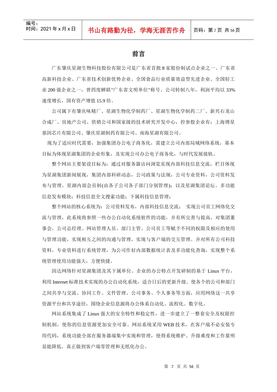 某着名咨询公司-星湖-集团电子商务解决方案_第2页