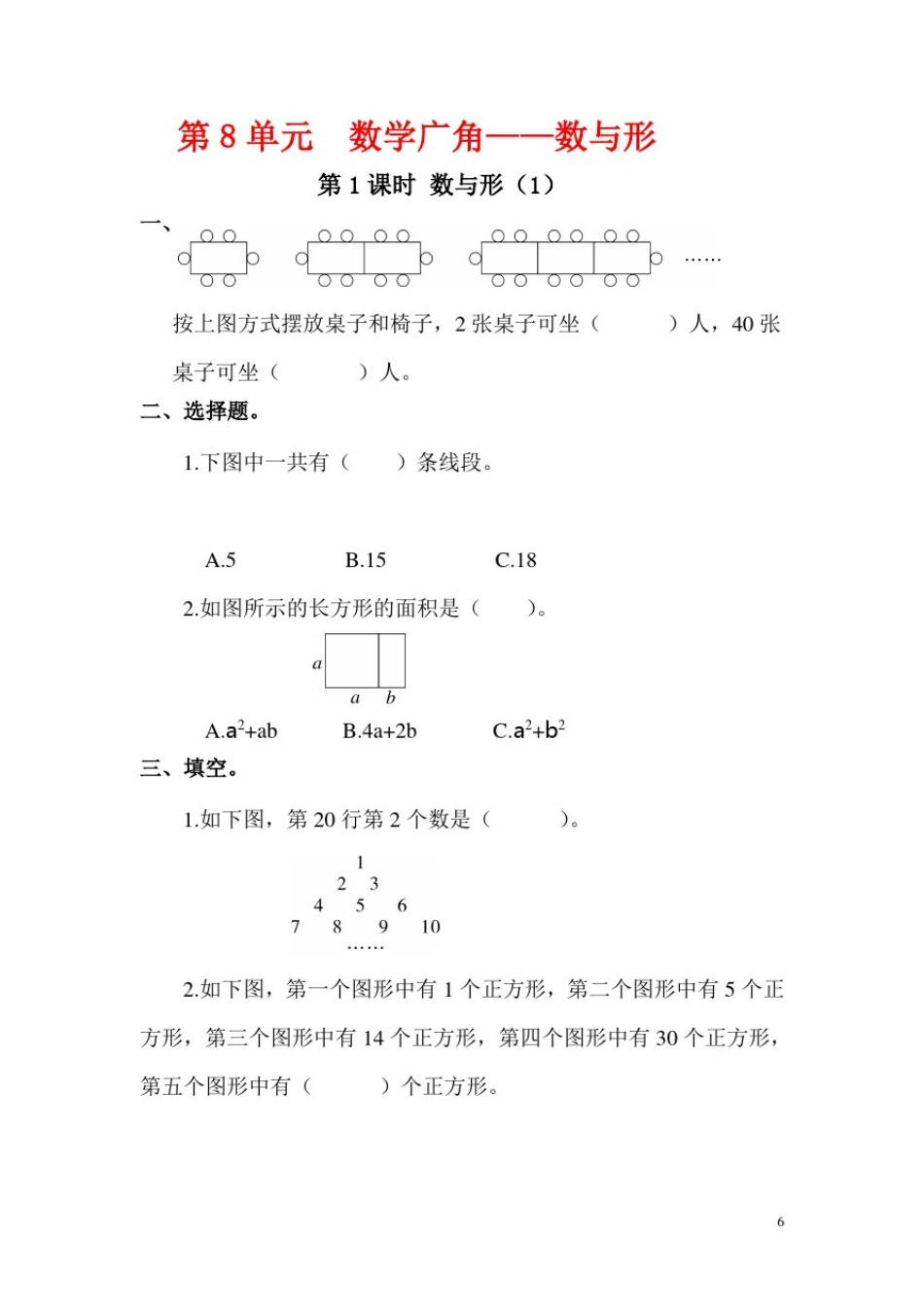 人教版小学数学六年级上册巩固拓展练习题第7、8单元扇形统计图、数学广角_第3页