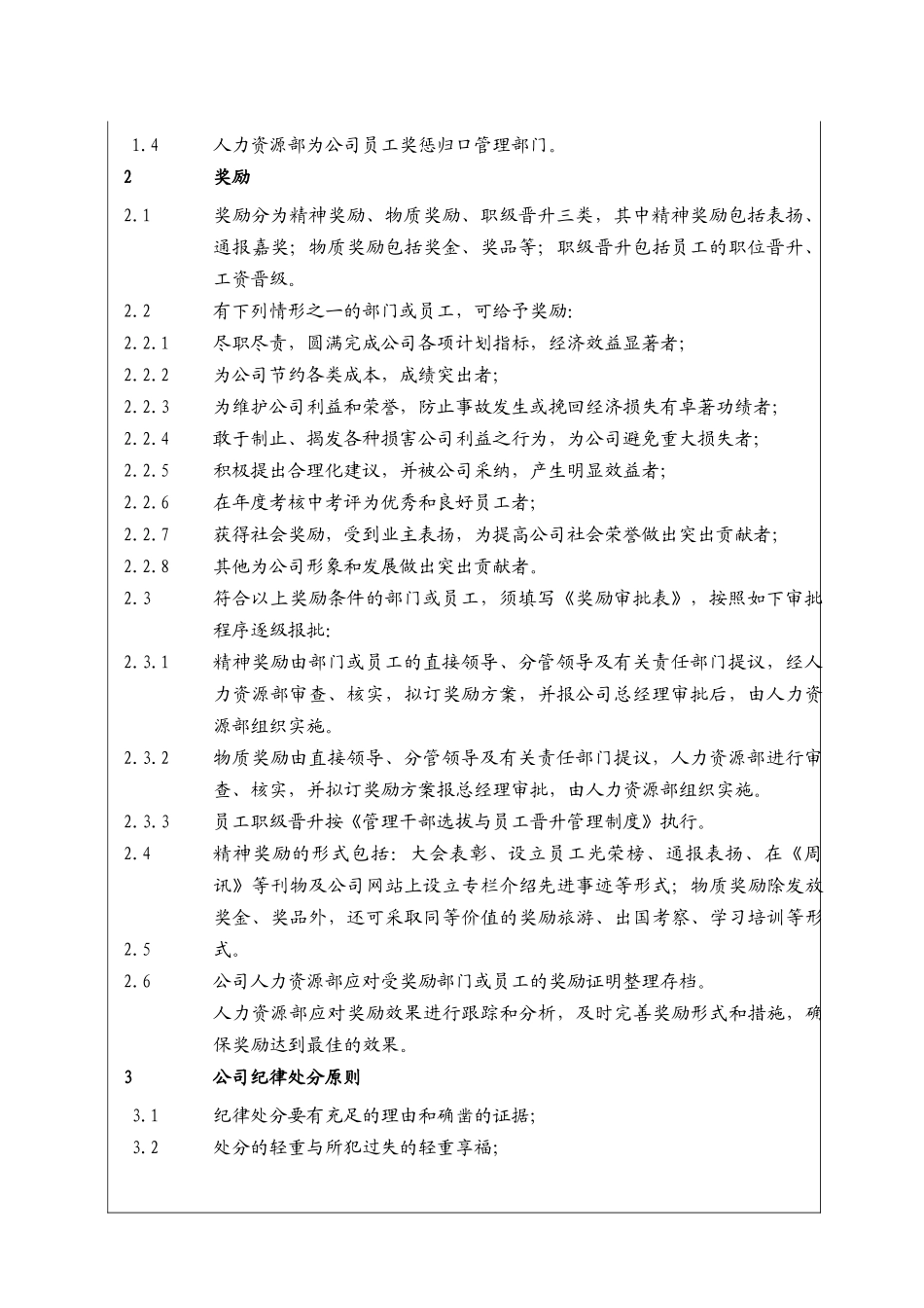 人力资源-(BT-RL-210)奖惩制度_第3页