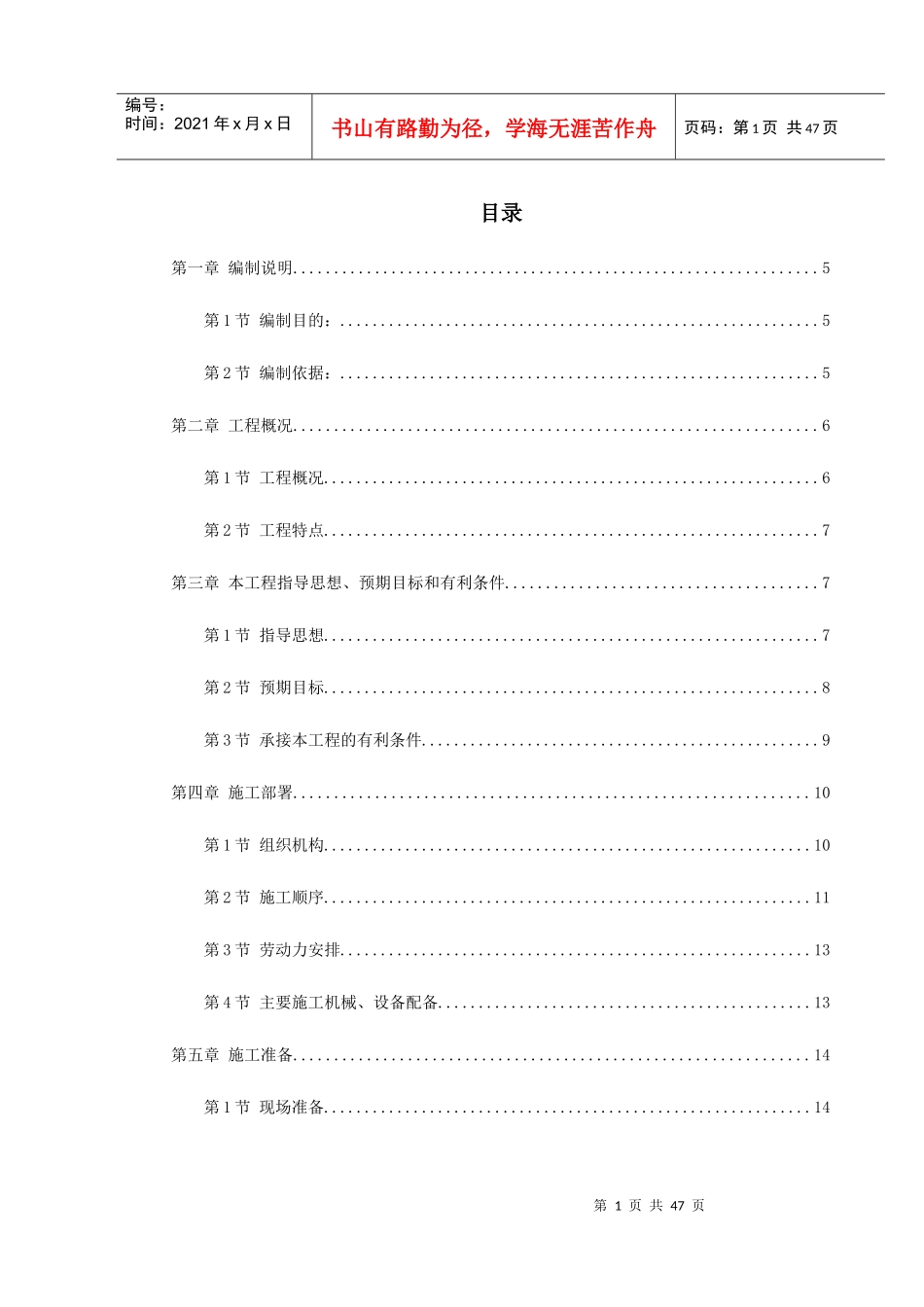 某粮库施工组织设计_第1页