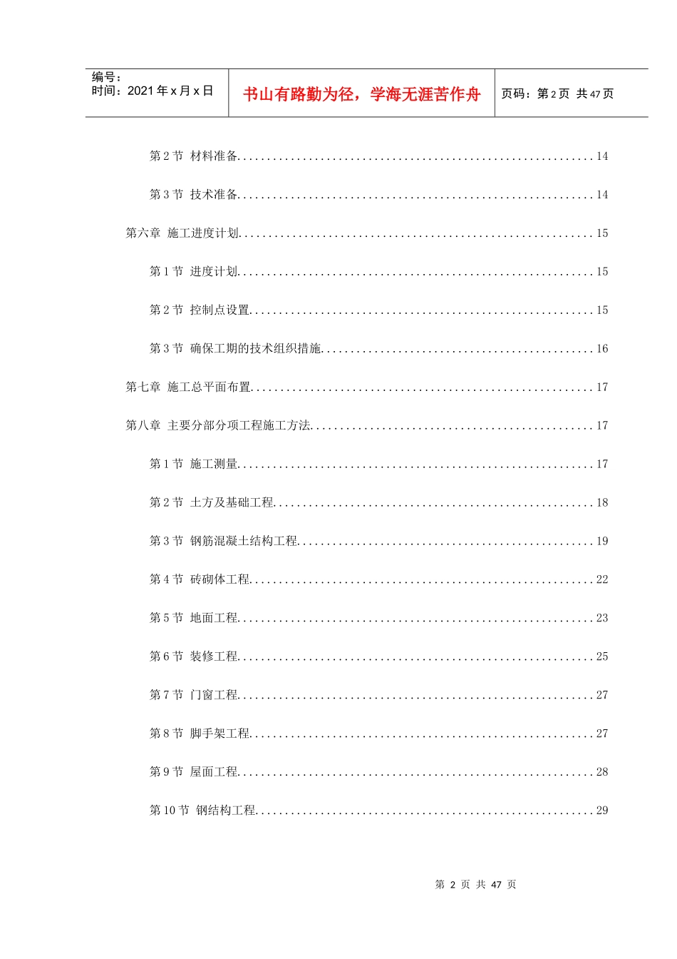 某粮库施工组织设计_第2页