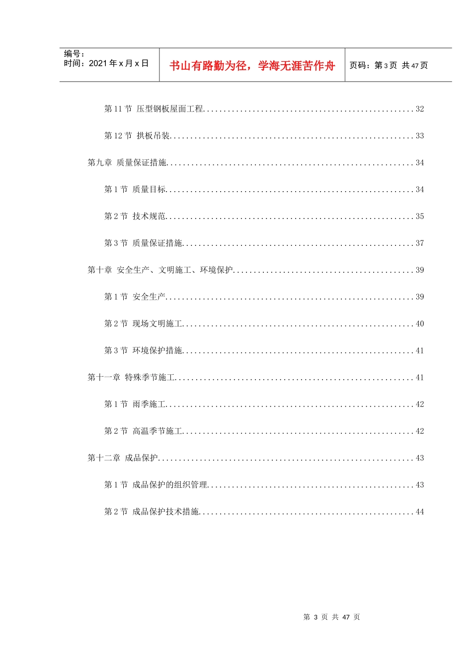 某粮库施工组织设计_第3页