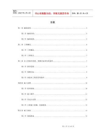 某粮库施工组织设计